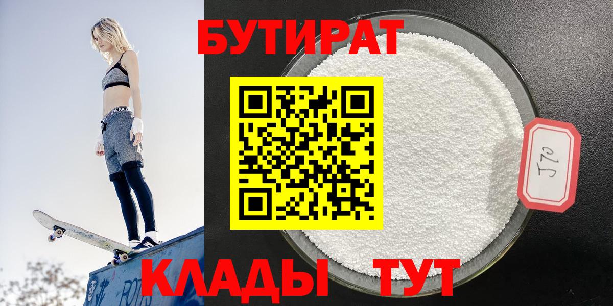 Бутират Butirat Костомукша