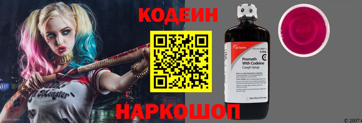 Codein напиток Lean (лин)  Кодеин напиток Lean (лин)  Вход с VPN  где купить   Костомукша 